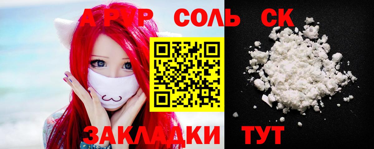 Alpha PVP VHQ  А ПВП  Верхняя Пышма  закладка  A PVP СК КРИС 