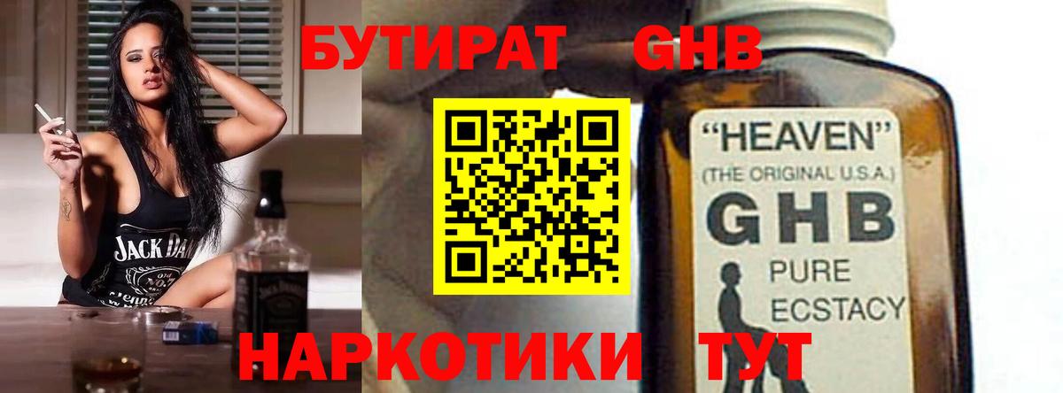 БУТИРАТ  Бутират оксибутират  Вход с VPN  Верхняя Пышма 