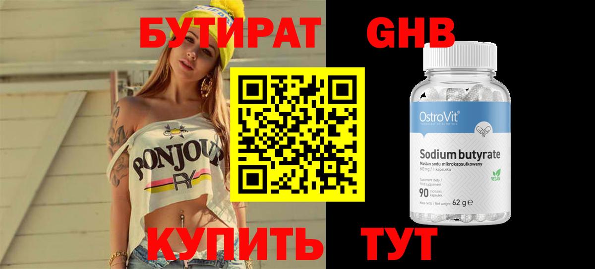 Бутират 99% Верхняя Пышма