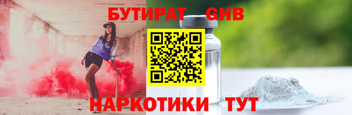 БУТИРАТ BDO 33% Верхняя Пышма