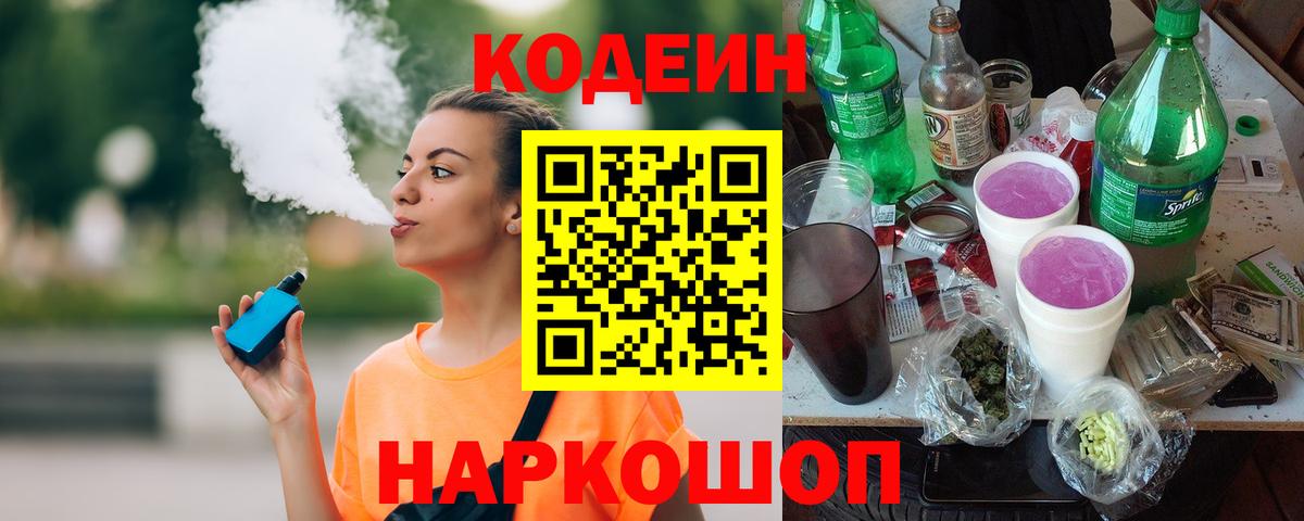 Кодеиновый сироп Lean напиток Lean (лин)  Вход с VPN  Кодеиновый сироп Lean Purple Drank  Верхняя Пышма 
