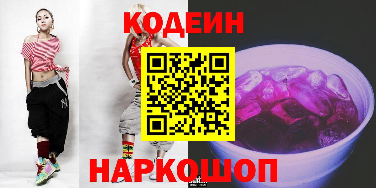 Кодеин Purple Drank  Кодеиновый сироп Lean Purple Drank  Верхняя Пышма 