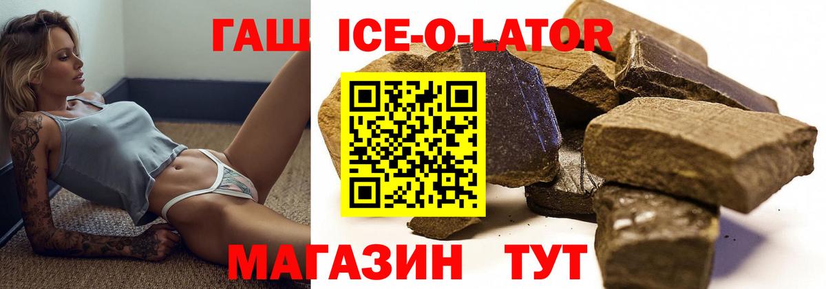 Гашиш Ice-O-Lator Верхняя Пышма