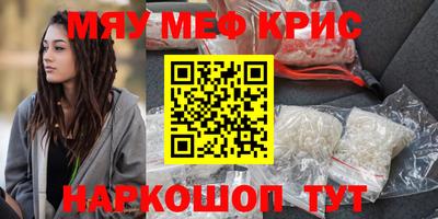 мяу мяу кристалл Бугуруслан