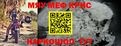 мяу мяу кристалл Бугуруслан