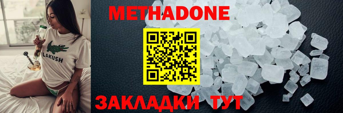 МЕТАДОН кристалл  Метадон кристалл  Верхняя Пышма 